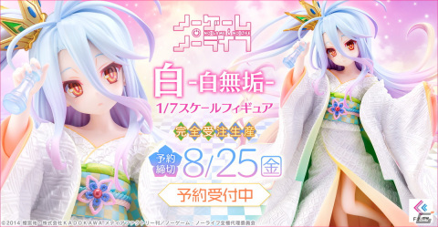 「ノーゲーム・ノーライフ」よりヒロイン「白」が白無垢姿で1/7スケールフィギュアに！の画像1