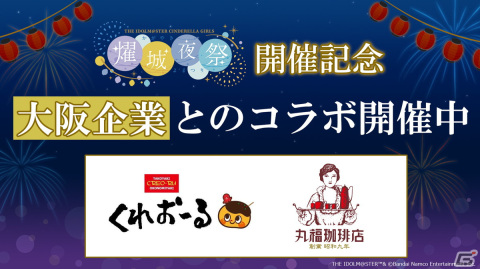 「アイドルマスター シンデレラガールズ」#cgよまつり DAY1で発表された情報を紹介！燿城夜祭Blu-rayの発売が決定の画像20