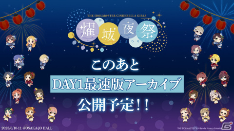 アイドルマスター シンデレラガールズ」#cgよまつり DAY1で発表された 