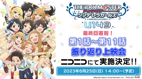 アイドルマスター シンデレラガールズ」#cgよまつり DAY1で発表された 