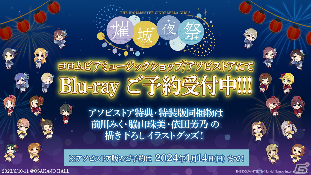 シンデレラガールズ ConnecTrip山形 岩手 大阪 ブルーレイ コロムビア  