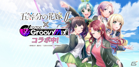 「グルミク」×「五等分の花嫁∬」コラボイベント＆ガチャ「復刻！ 五等分の理由」が開催！の画像1