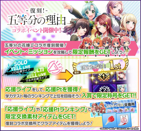「グルミク」×「五等分の花嫁∬」コラボイベント＆ガチャ「復刻！ 五等分の理由」が開催！の画像2