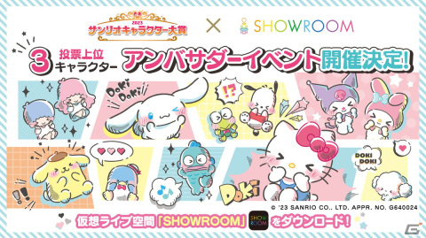 「2023年サンリオキャラクター大賞」シナモロールが4連覇を達成！総得票数は過去最多の4400万票超えの画像11