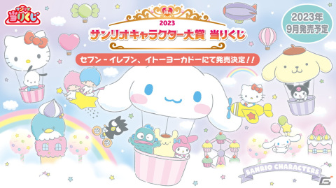 「2023年サンリオキャラクター大賞」シナモロールが4連覇を達成！総得票数は過去最多の4400万票超えの画像8