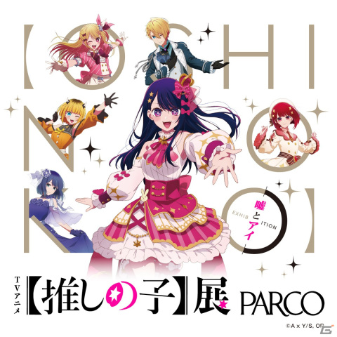 「TVアニメ【推しの子】展 嘘とアイ」が心斎橋PARCO・広島PARCO・札幌PARCO・仙台PARCOにて追加開催！の画像1