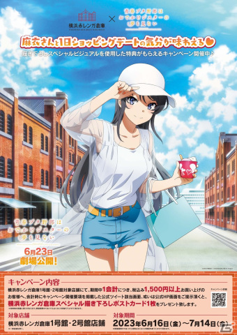 横浜赤レンガ倉庫で「青春ブタ野郎はおでかけシスターの夢を見ない」劇場アニメ公開記念コラボキャンペーン決定！の画像1