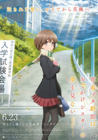 横浜赤レンガ倉庫で「青春ブタ野郎はおでかけシスターの夢を見ない」劇場アニメ公開記念コラボキャンペーン決定！の画像3