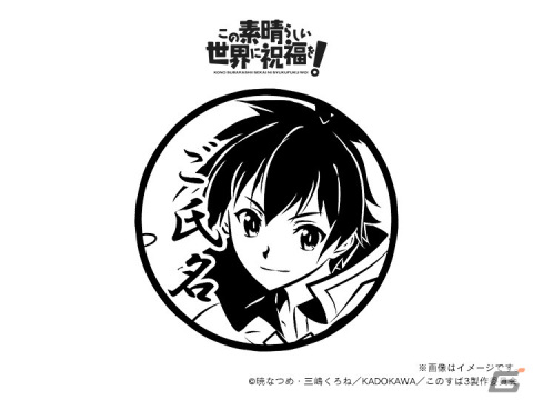 「この素晴らしい世界に爆焔を！」＆「この素晴らしい世界に祝福を！」の痛印が発売決定！の画像33