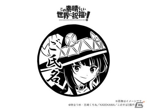 「この素晴らしい世界に爆焔を！」＆「この素晴らしい世界に祝福を！」の痛印が発売決定！の画像39