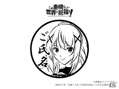 「この素晴らしい世界に爆焔を！」＆「この素晴らしい世界に祝福を！」の痛印が発売決定！の画像42