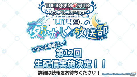 「アイドルマスター シンデレラガールズ」#cgよまつり DAY2で発表された情報を紹介！「デレステ」のイベント情報などの画像15