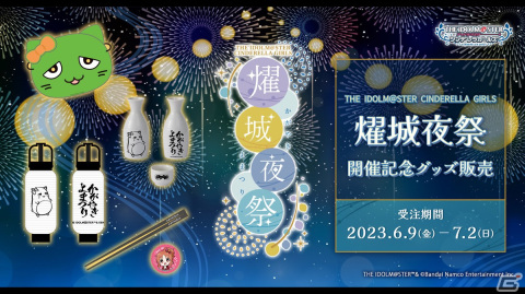 「アイドルマスター シンデレラガールズ」#cgよまつり DAY2で発表された情報を紹介！「デレステ」のイベント情報などの画像8