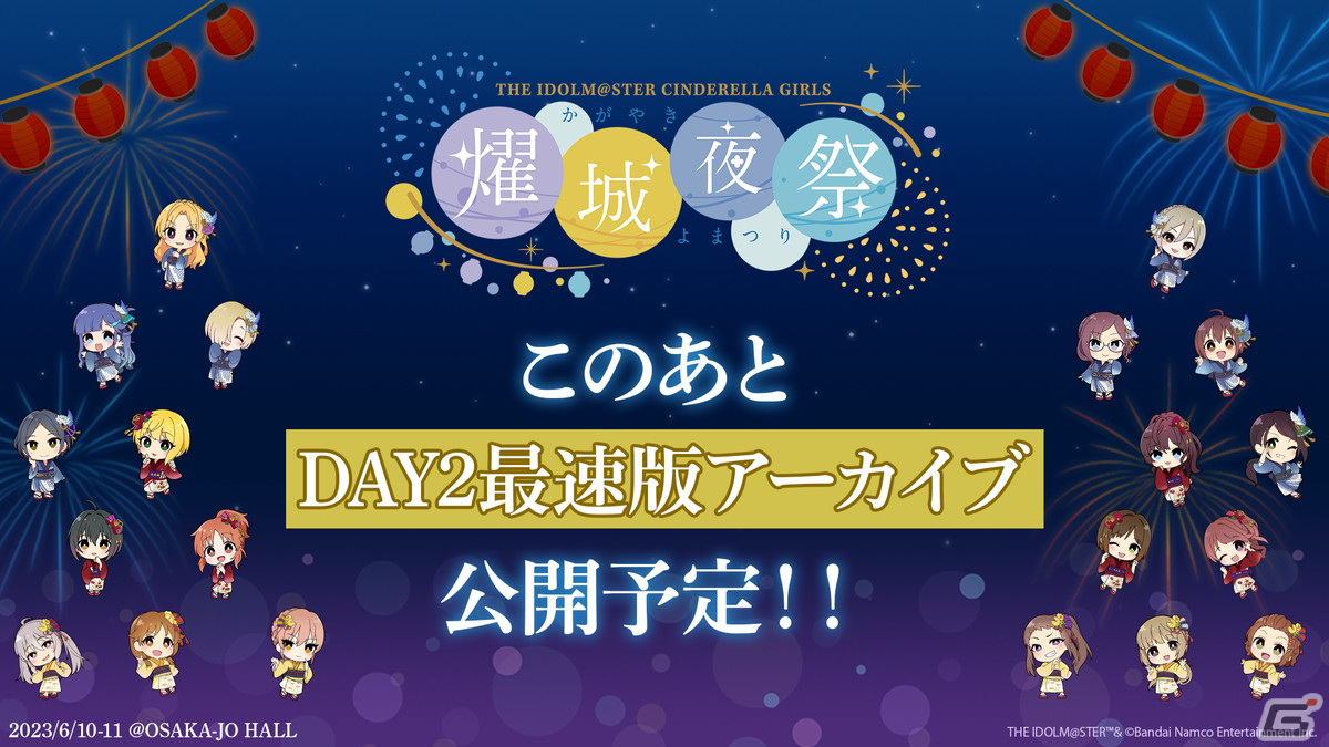 「アイドルマスター シンデレラガールズ」#cgよまつり DAY2で発表された情報を紹介！「デレステ」のイベント情報などの画像10