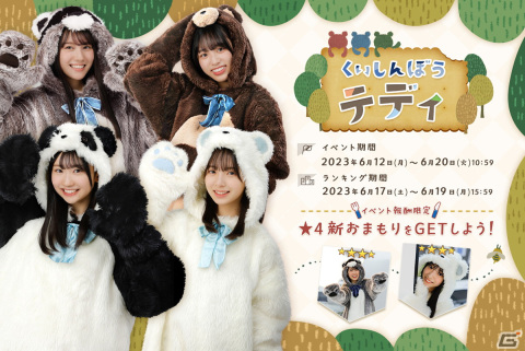 「日向坂46とふしぎな図書室」でイベント「くいしんぼうテディ」が開催！ランキング入賞で直筆サイン入りグッズもの画像1