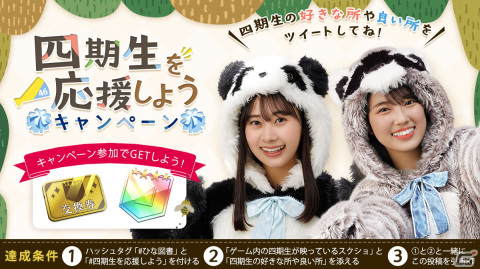 「日向坂46とふしぎな図書室」でイベント「くいしんぼうテディ」が開催！ランキング入賞で直筆サイン入りグッズもの画像16