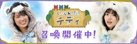「日向坂46とふしぎな図書室」でイベント「くいしんぼうテディ」が開催！ランキング入賞で直筆サイン入りグッズもの画像3