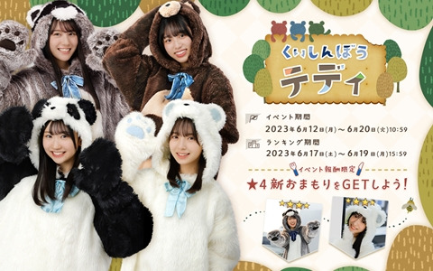 「日向坂46とふしぎな図書室」でイベント「くいしんぼうテディ」が開催！ランキング入賞で直筆サイン入りグッズも
