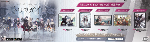 「トワツガイ」で実施された「推しツガイ」イラストコンテスト受賞作品の屋外広告が池袋駅で掲出中！の画像1