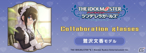 「アイドルマスター シンデレラガールズ」より鷺沢文香のコラボメガネが登場！6月17日より販売開始の画像1