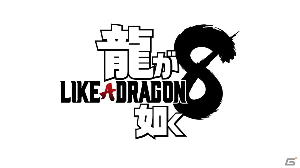 「龍が如く8」は2024年上旬に発売！春日一番があられもない姿で登場する2nd ティザートレーラーや公式サイトも公開の画像3
