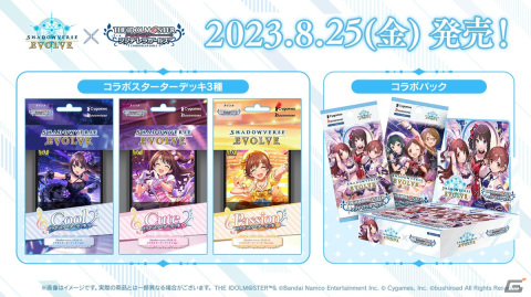 「Shadowverse EVOLVE」×「アイドルマスター シンデレラガールズ」コラボのスターターデッキとパックが8月25日に発売！の画像2