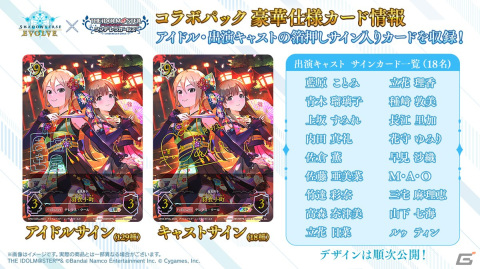 「Shadowverse EVOLVE」×「アイドルマスター シンデレラガールズ」コラボのスターターデッキとパックが8月25日に発売！の画像3