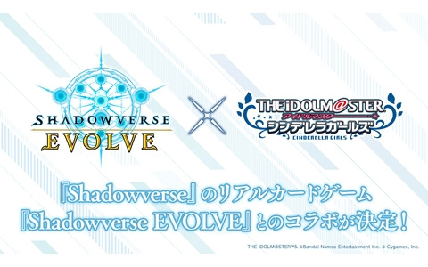 「Shadowverse EVOLVE」×「アイドルマスター シンデレラガールズ」コラボのスターターデッキとパックが8月25日に発売！