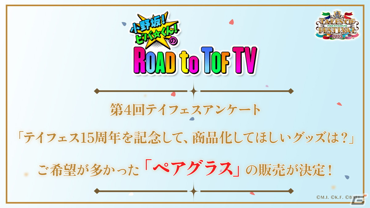 小野坂さんもスベる？！15年分の歴史も振り返った「テイルズ オブ フェスティバル 2023」6月11日公演をレポートの画像34