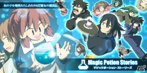 「マジックポーション・ストーリーズ」がSteamで6月27日に配信！魔法薬シリーズ第1作目となる連作短編ビジュアルノベルの画像1