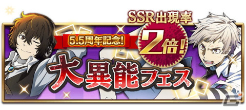 「文豪ストレイドッグス 迷ヰ犬怪奇譚」でリリース5.5周年記念キャンペーンが開催！「限定SSR1体確定11連スカウト無料」もの画像13