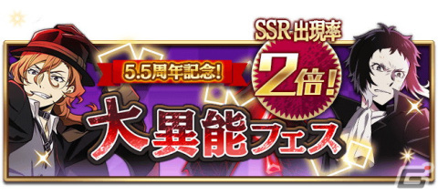 「文豪ストレイドッグス 迷ヰ犬怪奇譚」でリリース5.5周年記念キャンペーンが開催！「限定SSR1体確定11連スカウト無料」もの画像14