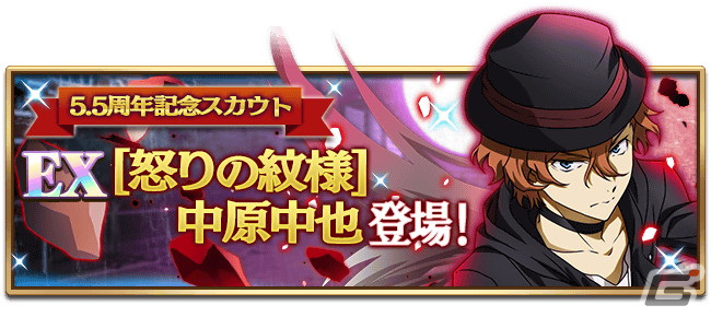 文豪ストレイドッグス 迷ヰ犬怪奇譚」でリリース5.5周年記念