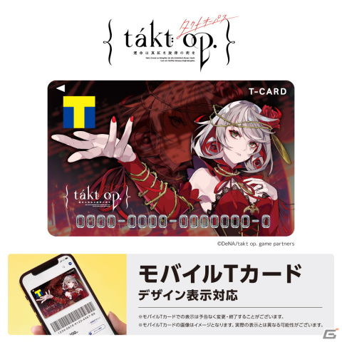「takt op. 運命は真紅き旋律の街を」のリリースを記念したTカードが6月19日より発行開始！オリジナルグッズの予約もスタートの画像1