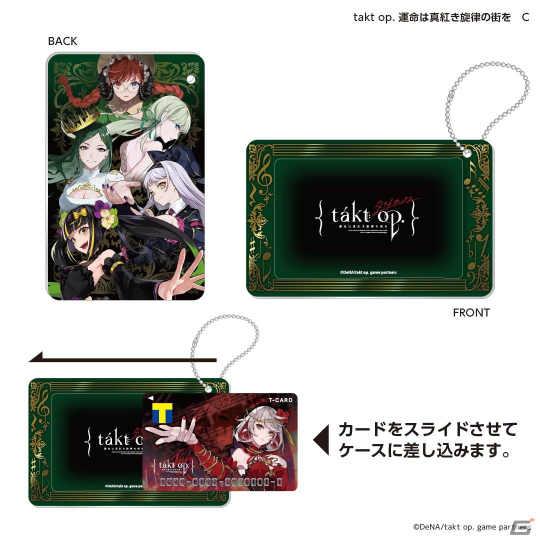 「takt op. 運命は真紅き旋律の街を」のリリースを記念したTカードが6月19日より発行開始！オリジナルグッズの予約もスタートの画像4