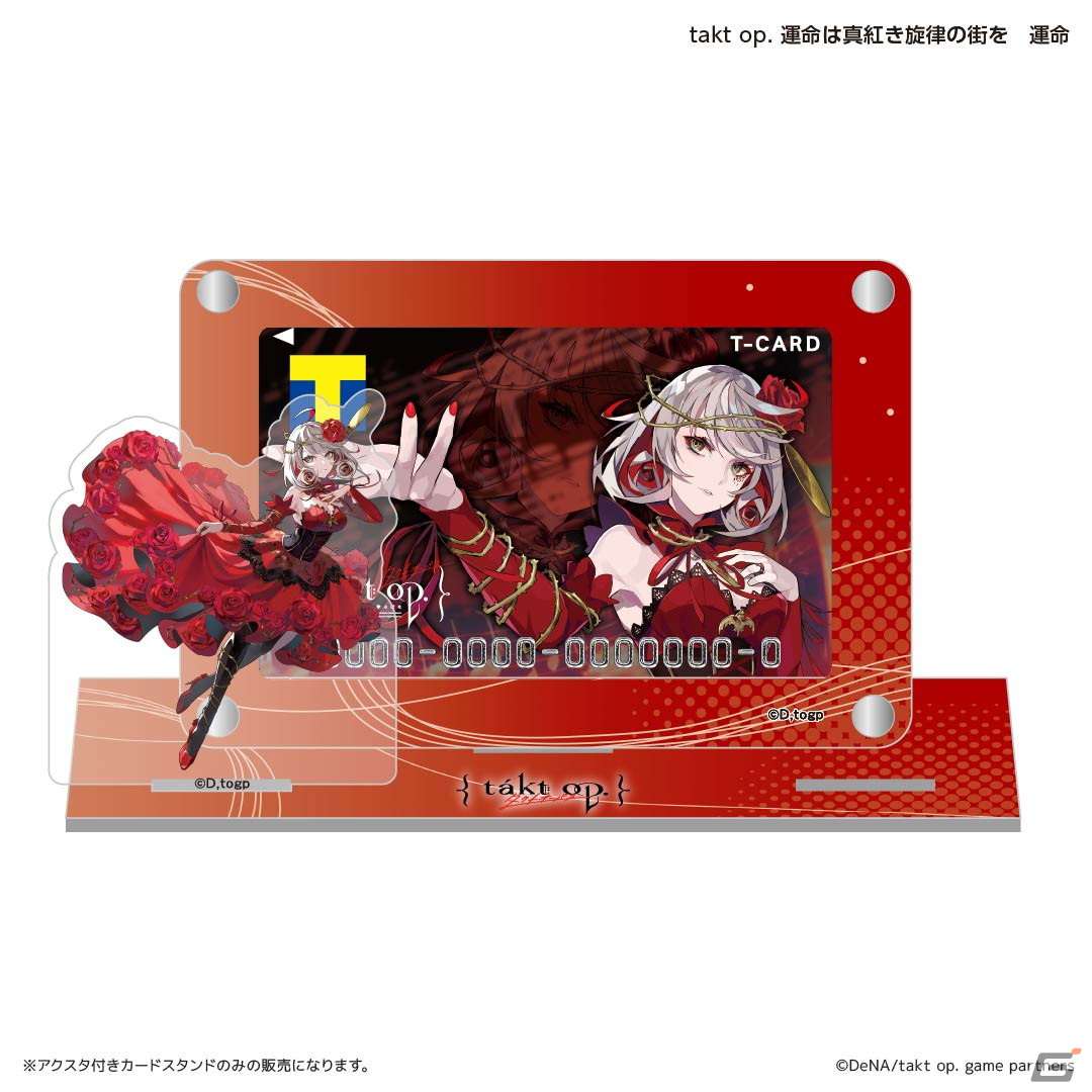 「takt op. 運命は真紅き旋律の街を」のリリースを記念したTカードが6月19日より発行開始！オリジナルグッズの予約もスタートの画像7