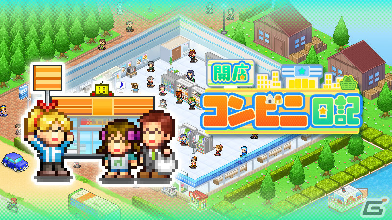 Steam版「開店コンビニ日記」が6月19日にリリース！全国で一番のコンビニを目指す経営シミュレーションの画像1