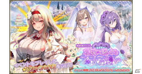 「フラワーナイトガール」★5ジャコウバラを入手可能なイベント「花嫁に馳せる乙女の想い」が開催！の画像1