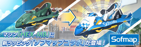 「ドルフィンウェーブ」にてソフマップとのコラボが実施！キャンペーンガール衣装の伊澄桐利も登場の画像3