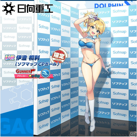 「ドルフィンウェーブ」にてソフマップとのコラボが実施！キャンペーンガール衣装の伊澄桐利も登場の画像4