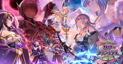 「アイギス10周年イヤー 超タワーディフェンス祭り！」が実施！3タイトルで繋がったストーリーイベントや特別パックが登場の画像1