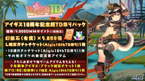 「アイギス10周年イヤー 超タワーディフェンス祭り！」が実施！3タイトルで繋がったストーリーイベントや特別パックが登場の画像3