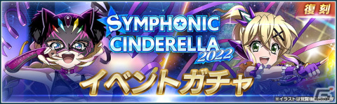 「戦姫絶唱シンフォギアXD UNLIMITED」でプロレス団体「スターダム」とのコラボイベント「SYMPHONIC CINDERELLA2023」が開催！の画像6