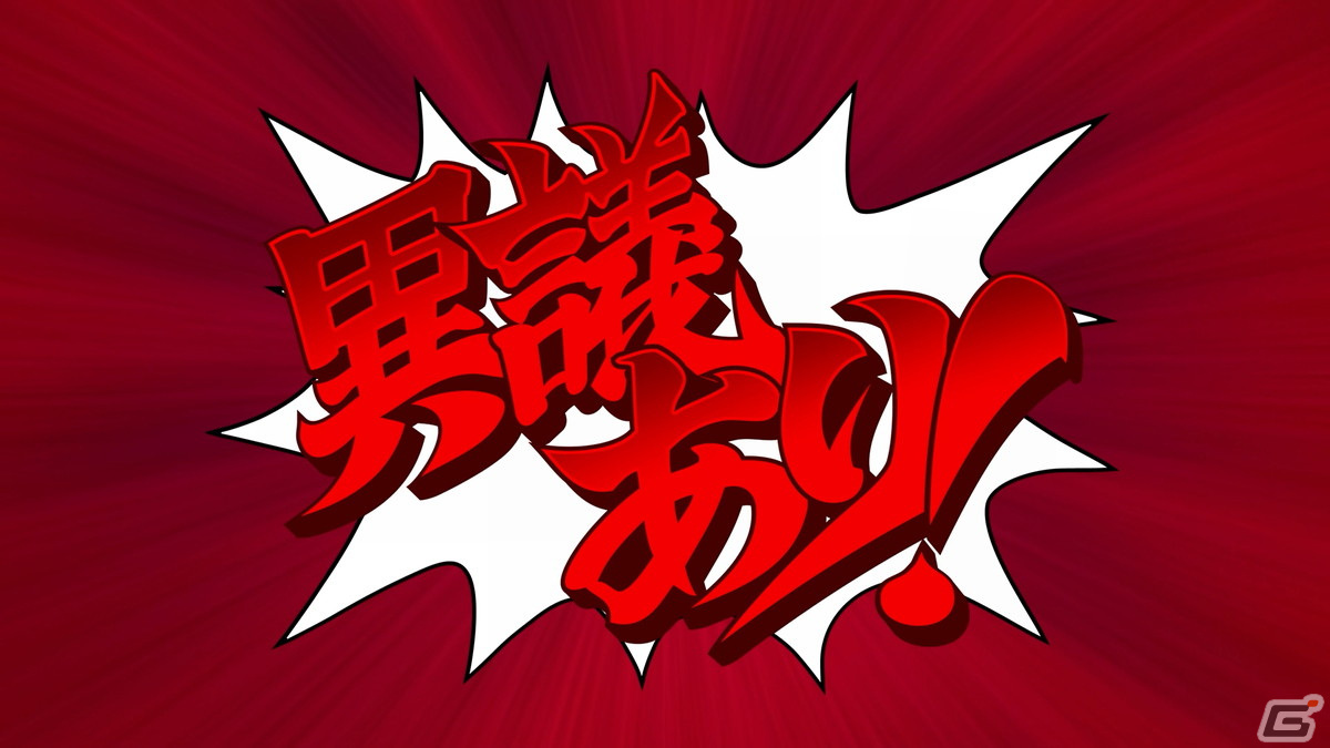 「逆転裁判456 王泥喜セレクション」がPS4/Xbox One/Switch/PCで2024年初頭に発売！新米弁護士・王泥喜法介の逆転劇が鮮やかに蘇るの画像11