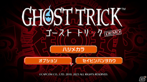 「ゴースト トリック」の第2章までをプレイできる体験版が配信！ゲーム中で楽しめる背景とBGMを先行で入手可能の画像1