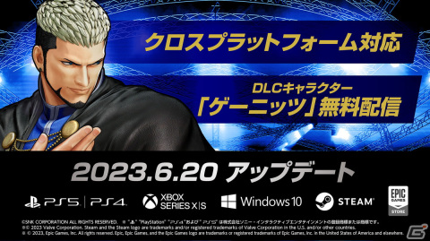 「THE KING OF FIGHTERS XV」クロスプラットフォーム機能が6月20日に実装！DLCキャラクター「ゲーニッツ」も無料配信の画像1