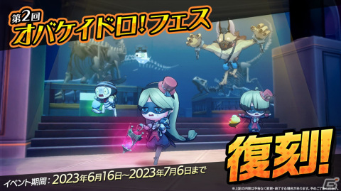「オバケイドロ！」で「第2回オバケイドロ！フェス」が6月16日より復刻開催！ダウンロード版の30％OFFセールもの画像1