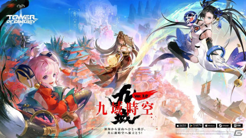 「タワーオブファンタジー」のアップデートVer.3.0「九域時空」が6月27日に実装！九域時空エリアの一つ「火州」が開放の画像1
