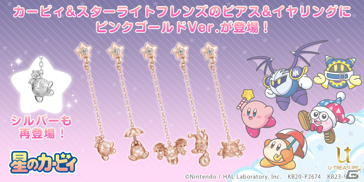 星のカービィ」よりカービィ＆スターライトフレンズ ピアス
