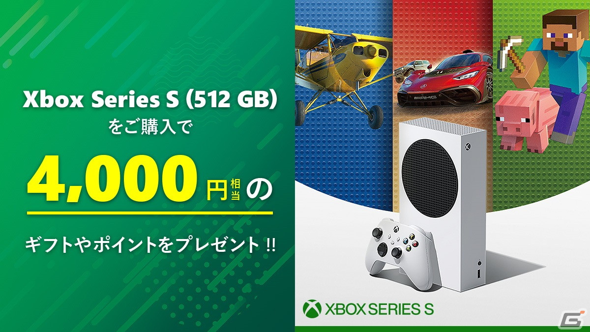 Xbox Series S (512GB) 購入時に4,000円相当のギフトカードやポイント